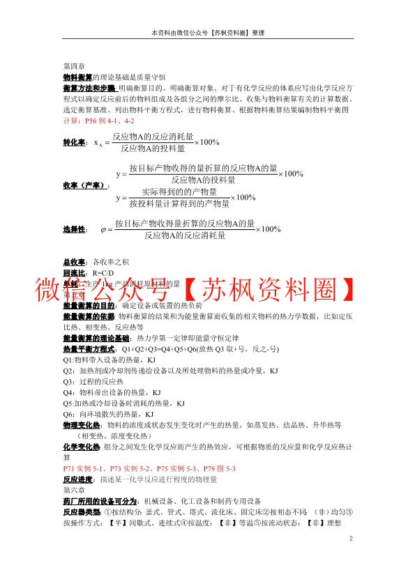 制药工程学
